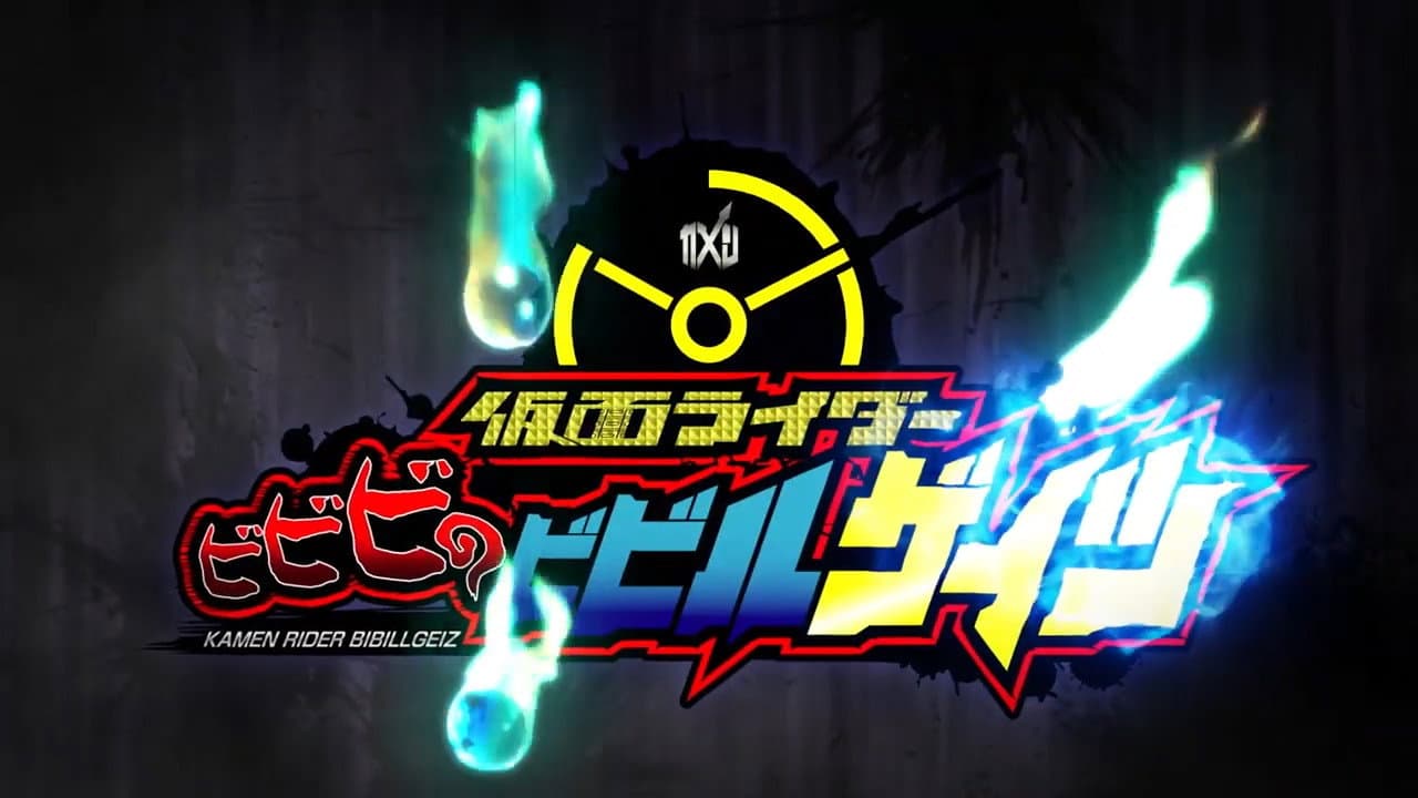 Backdrop for Kamen Rider BiBiBi no Bibill Geiz