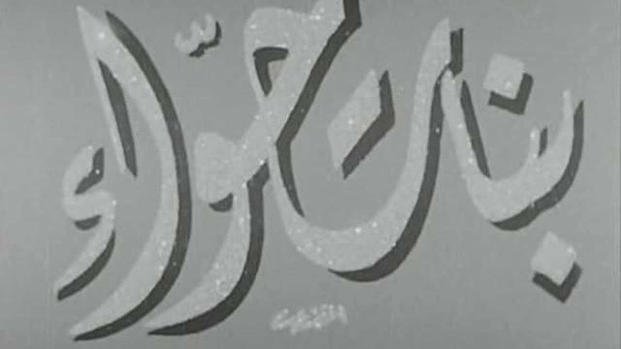 Backdrop for Banat Hawaa